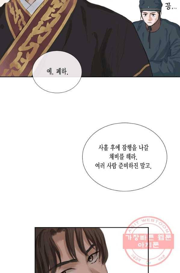 불가역 36화 37