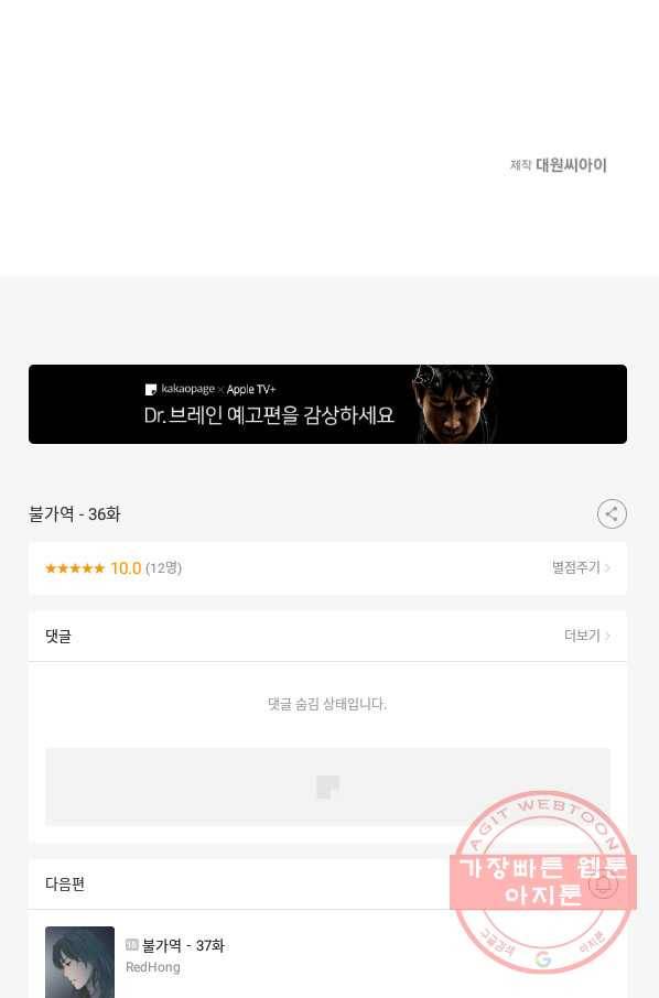 불가역 36화 39