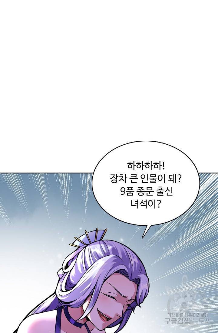 무도독존 175화 3
