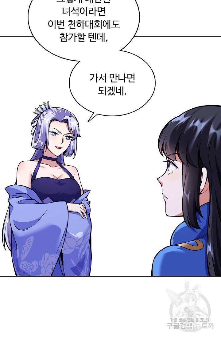 무도독존 175화 5