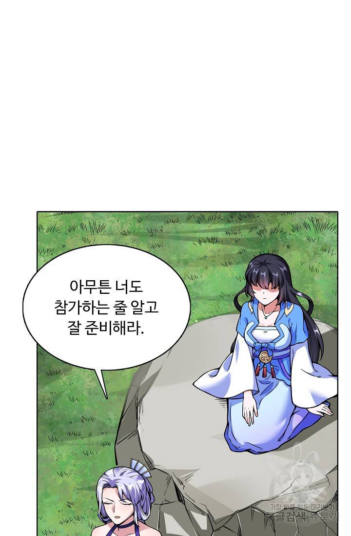 무도독존 175화 6