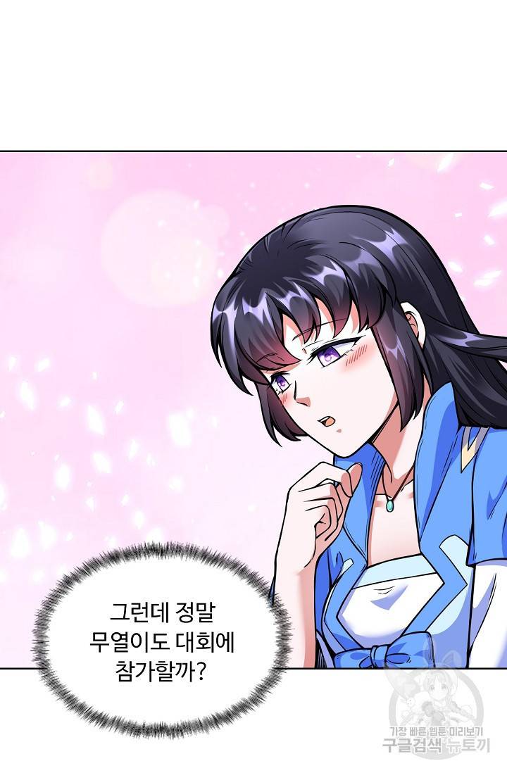 무도독존 175화 9