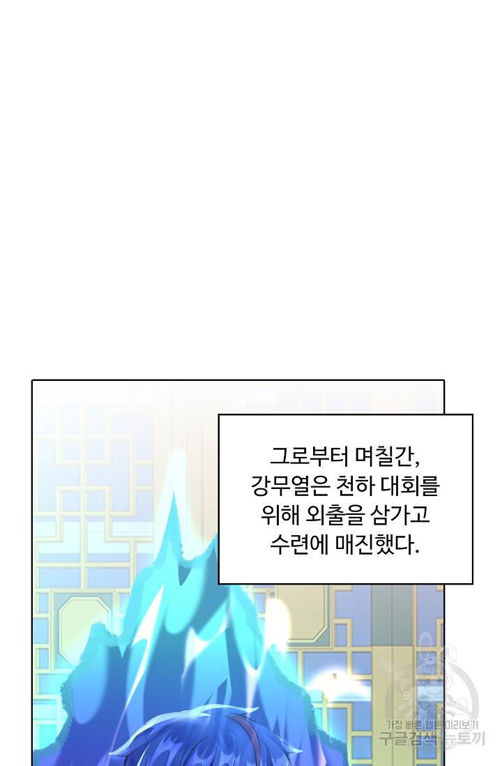 무도독존 175화 10