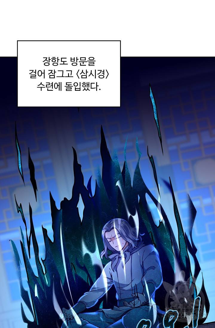 무도독존 175화 12