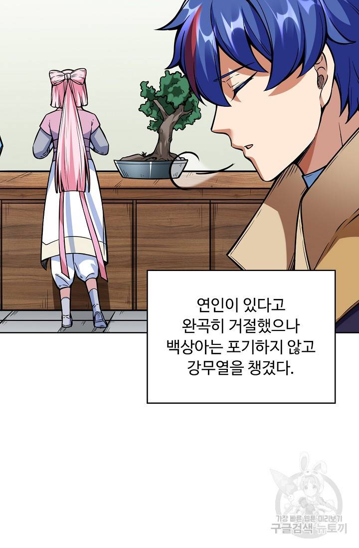 무도독존 175화 16
