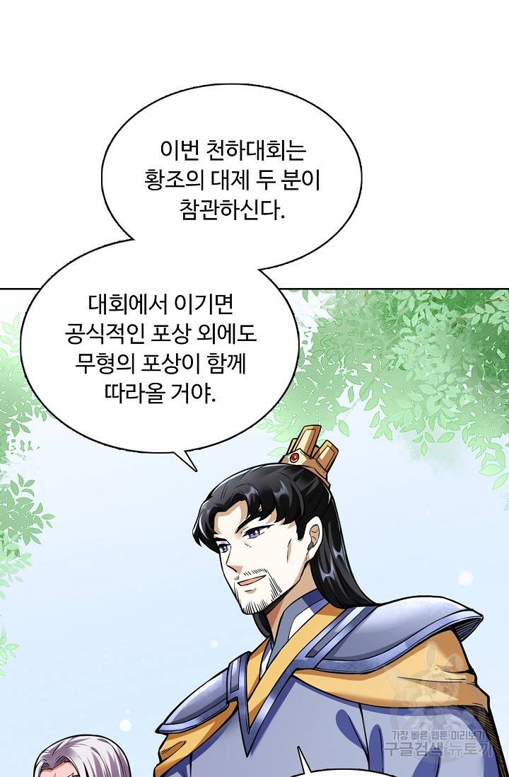 무도독존 175화 20