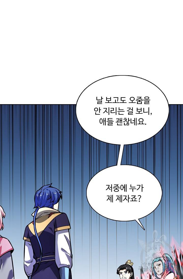 무도독존 175화 31