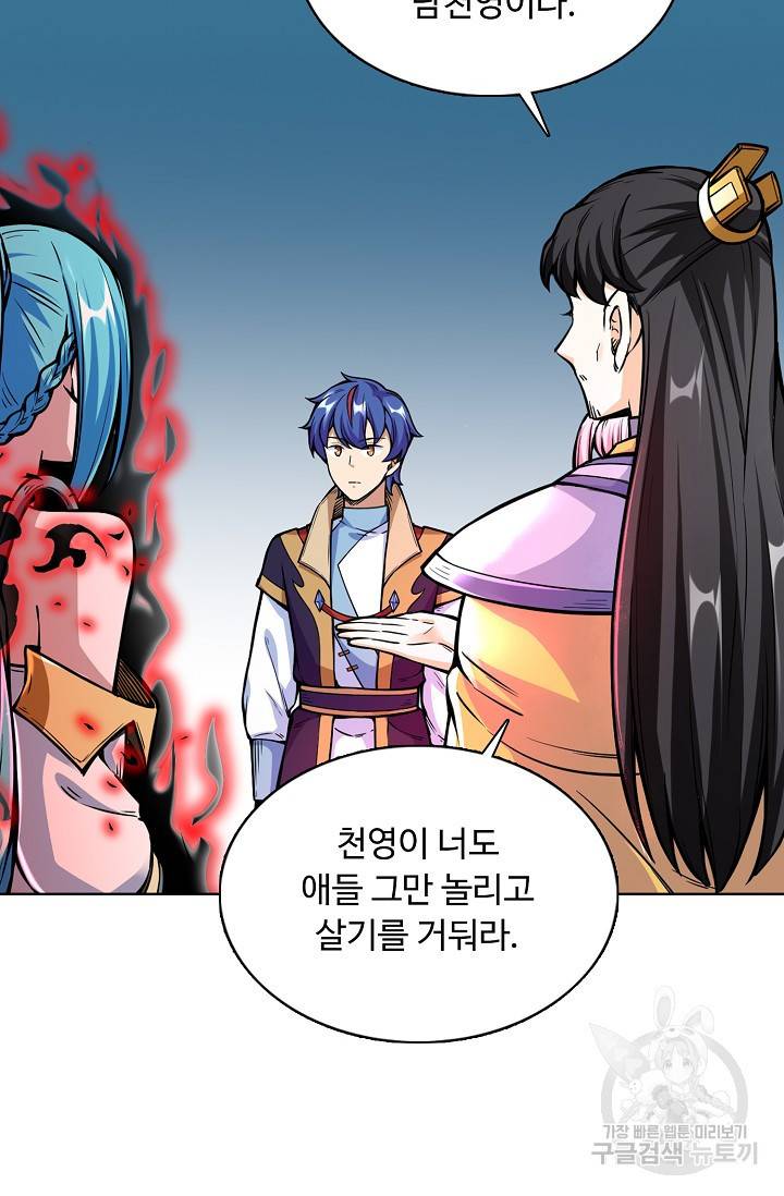 무도독존 175화 33