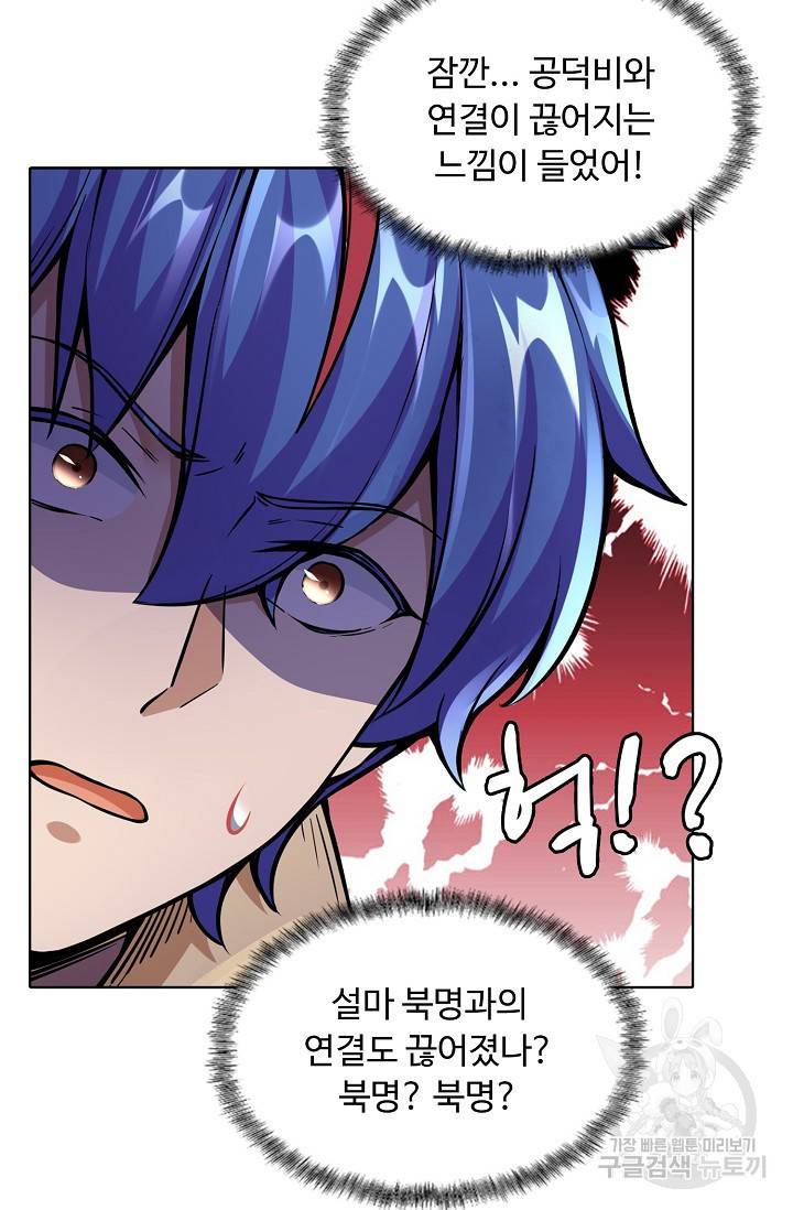 무도독존 175화 37