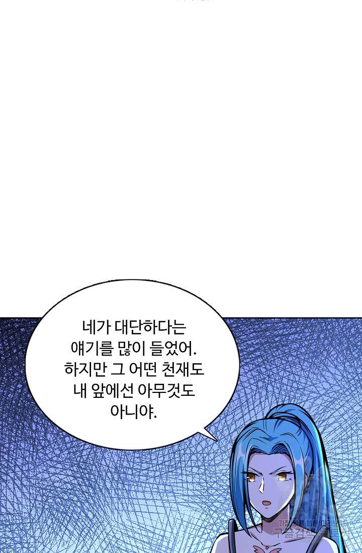 무도독존 175화 38
