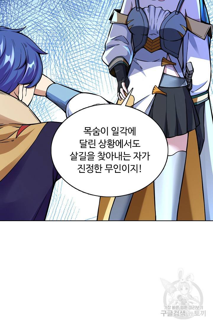 무도독존 175화 39