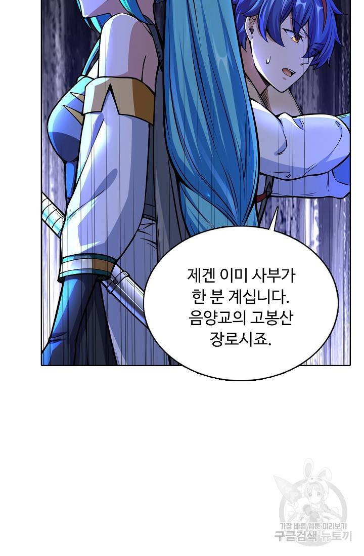 무도독존 175화 41