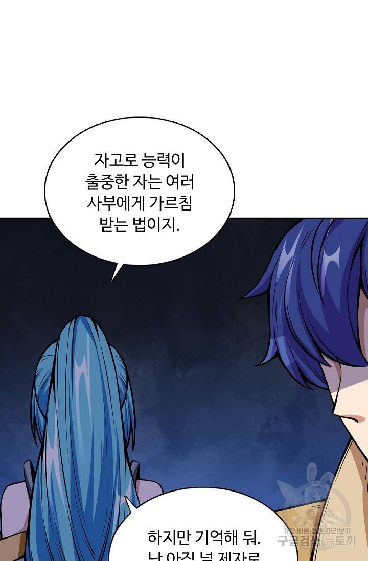 무도독존 175화 42