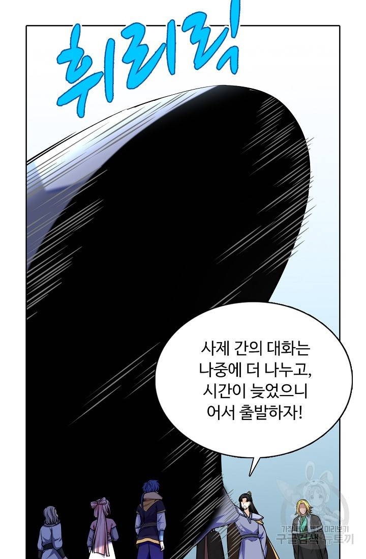 무도독존 175화 45