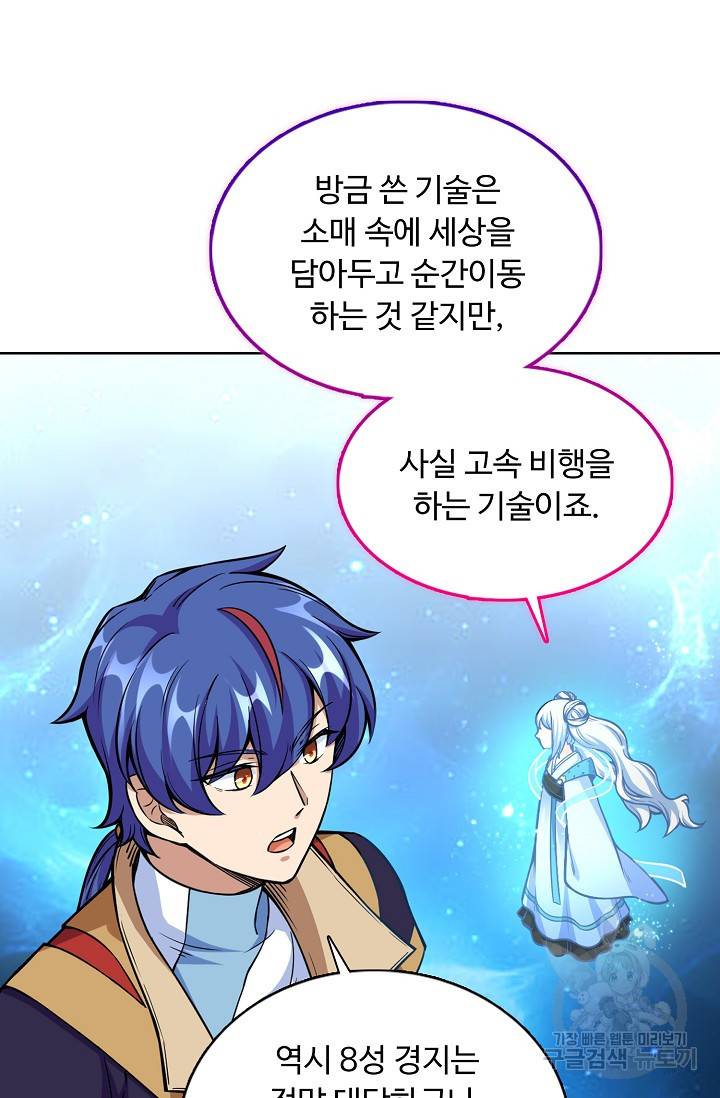 무도독존 175화 51