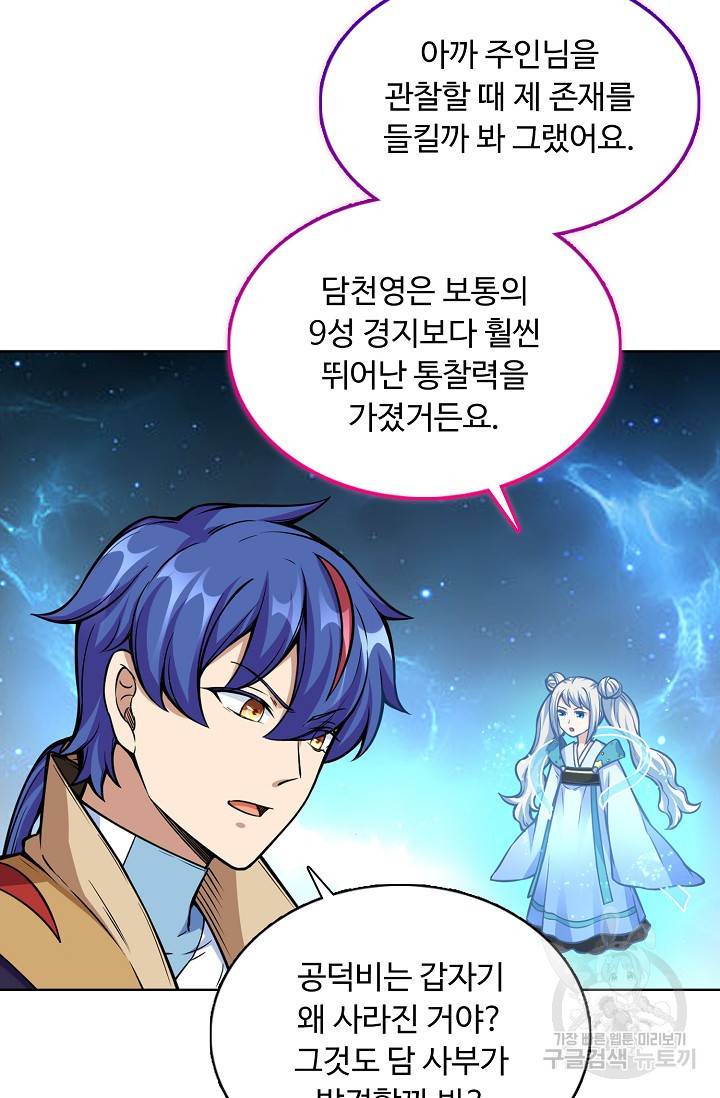 무도독존 175화 53