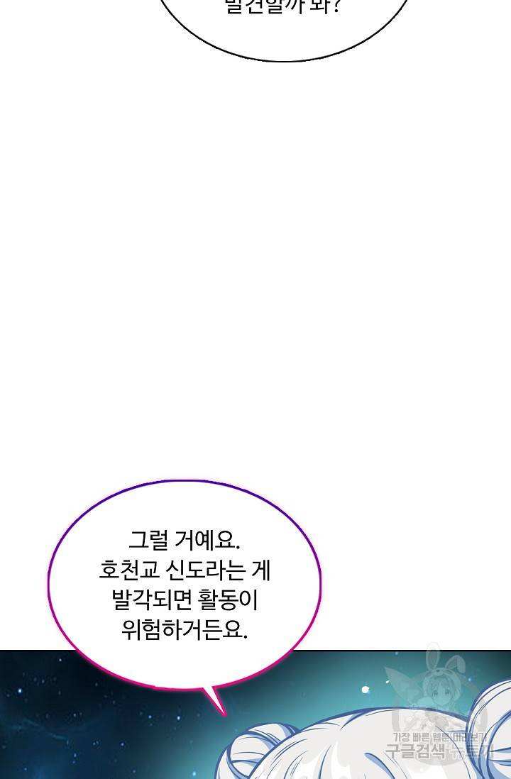 무도독존 175화 54