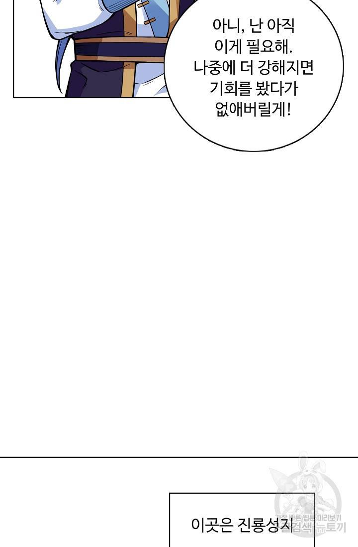 무도독존 175화 57