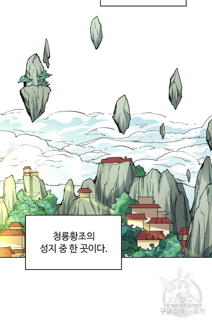 무도독존 175화 58
