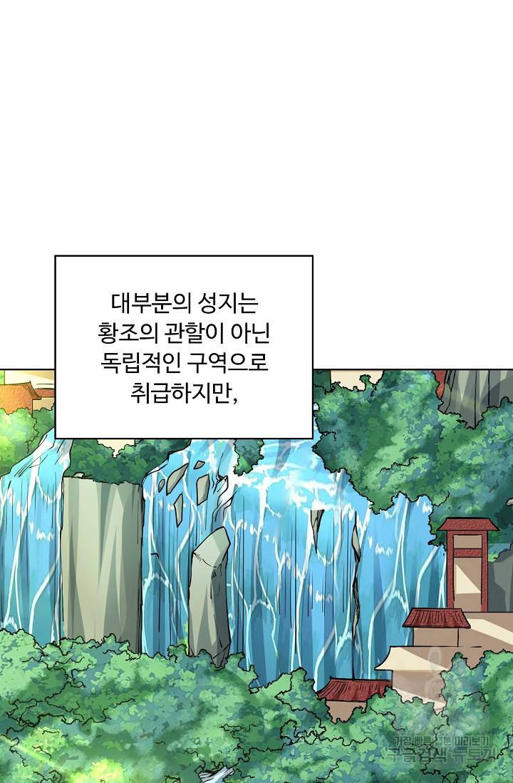 무도독존 175화 59