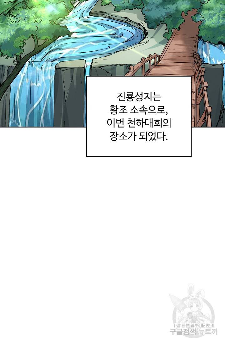 무도독존 175화 60