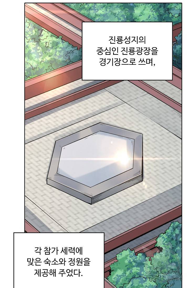 무도독존 175화 61