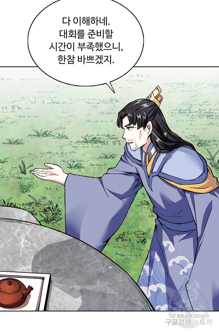 무도독존 175화 66