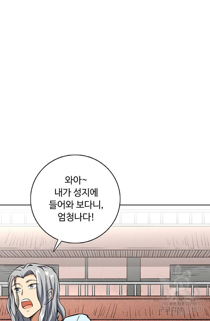 무도독존 175화 67