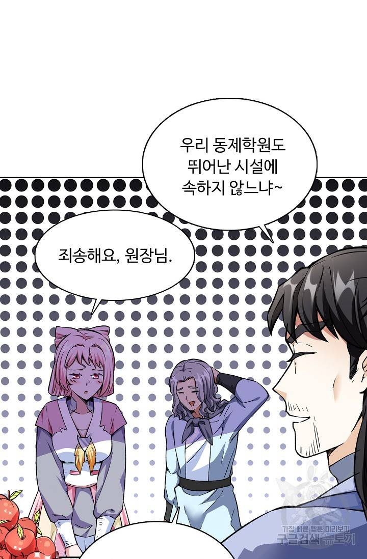 무도독존 175화 69