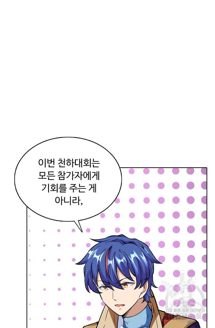 무도독존 175화 73