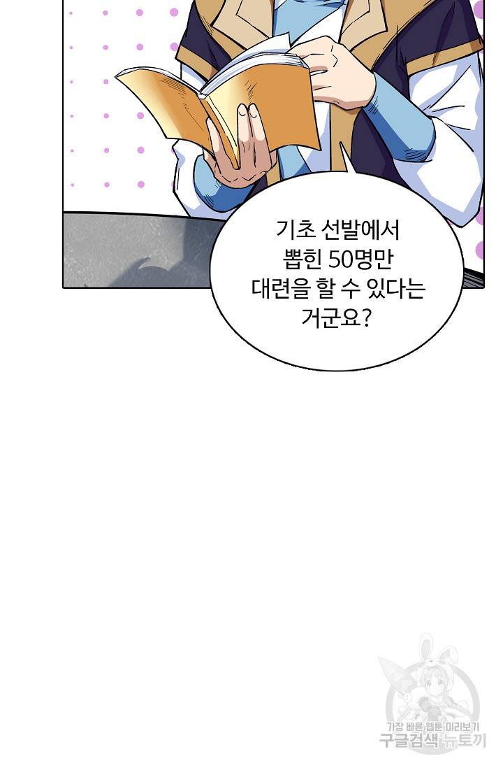무도독존 175화 74