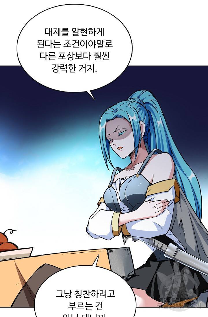 무도독존 175화 77