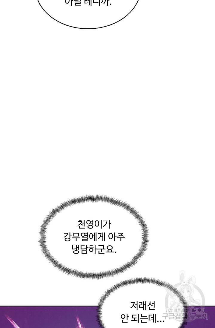 무도독존 175화 78