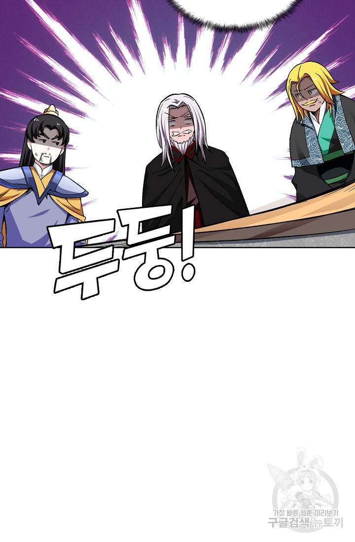 무도독존 175화 79