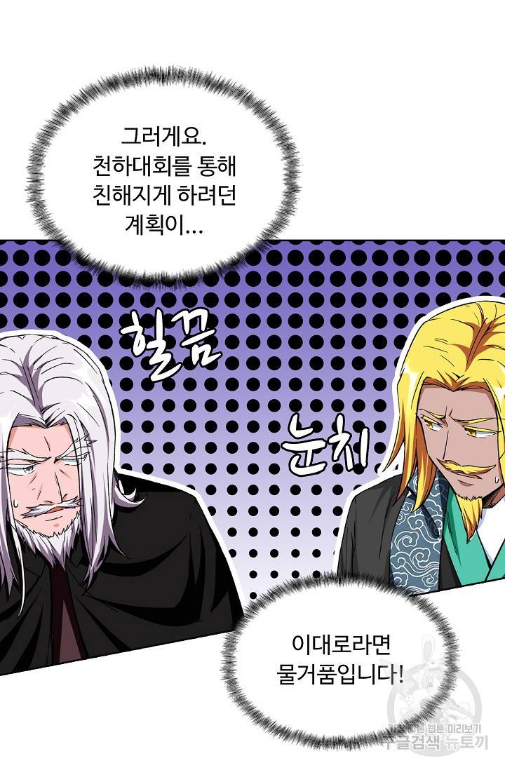무도독존 175화 80