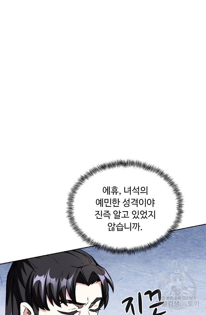 무도독존 175화 81