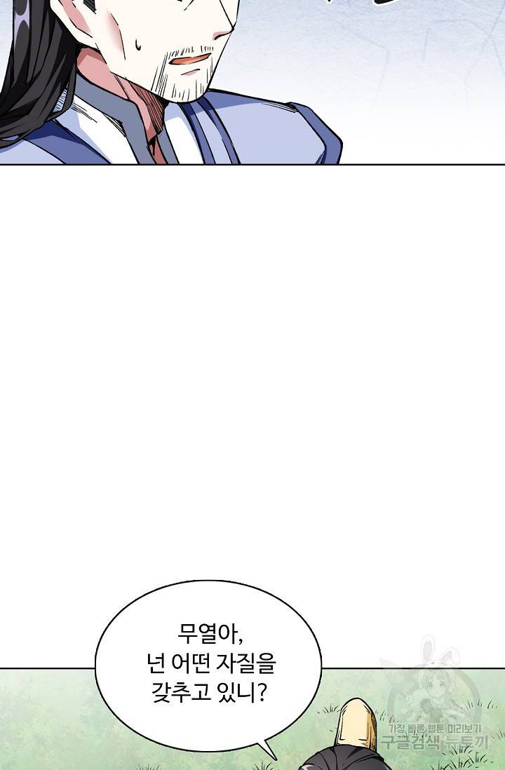 무도독존 175화 82