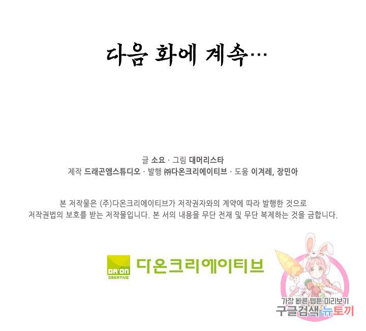 무도독존 175화 89