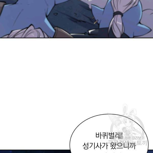 서큐버스가 되어버린 기사님 27화 8