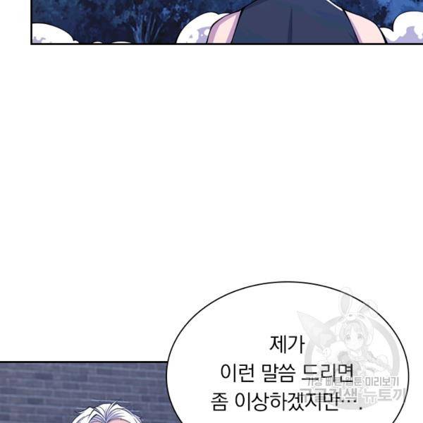서큐버스가 되어버린 기사님 27화 13