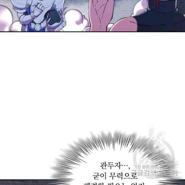 서큐버스가 되어버린 기사님 27화 20