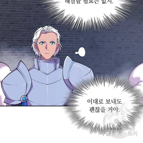 서큐버스가 되어버린 기사님 27화 21