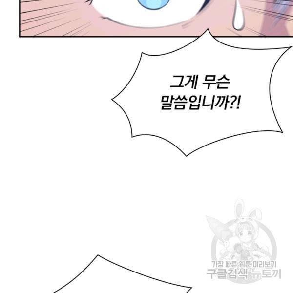 서큐버스가 되어버린 기사님 27화 32