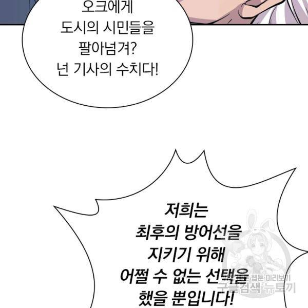 서큐버스가 되어버린 기사님 27화 44