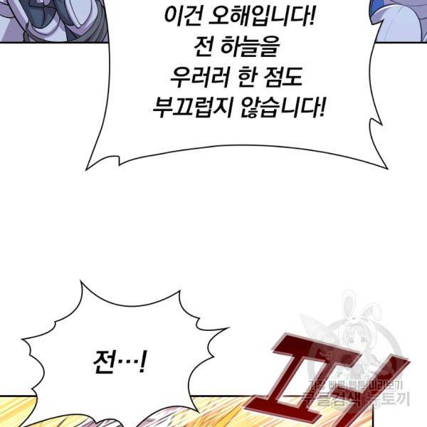 서큐버스가 되어버린 기사님 27화 49