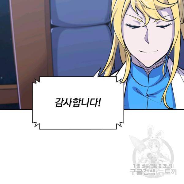 서큐버스가 되어버린 기사님 27화 57
