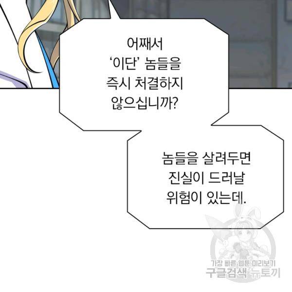 서큐버스가 되어버린 기사님 27화 60