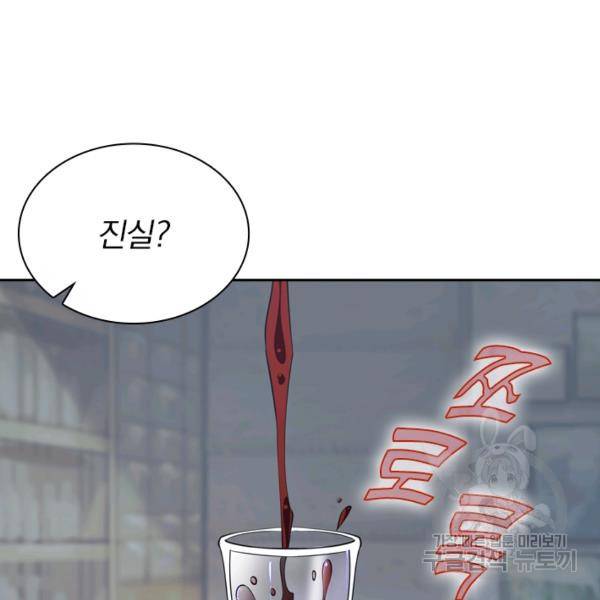 서큐버스가 되어버린 기사님 27화 61