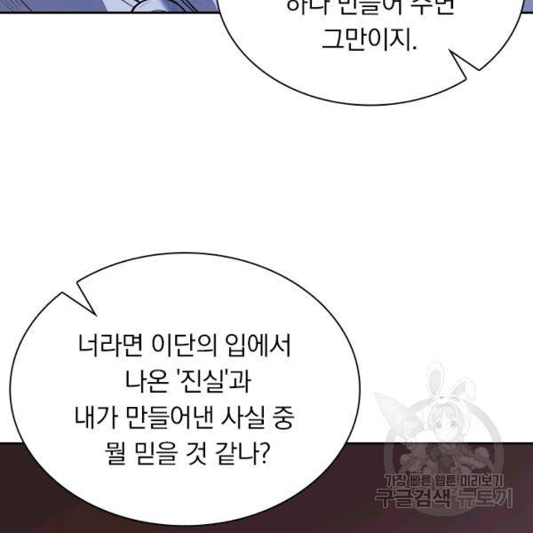 서큐버스가 되어버린 기사님 27화 66
