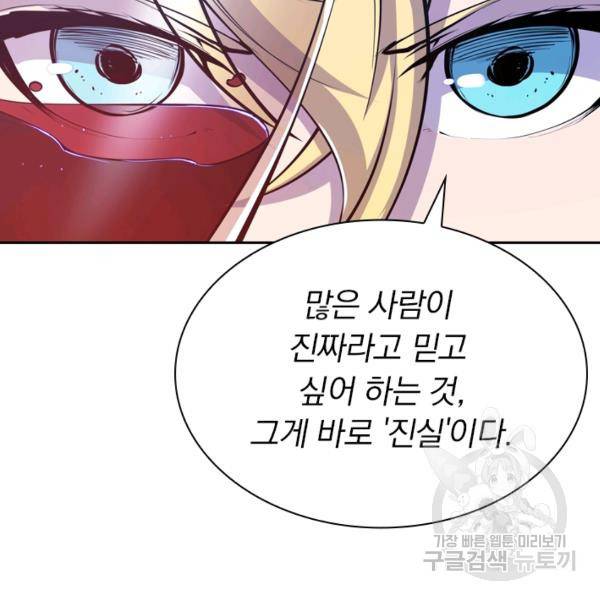 서큐버스가 되어버린 기사님 27화 69